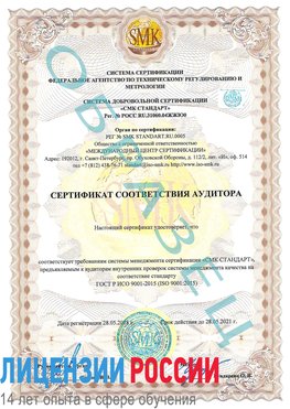 Образец сертификата соответствия аудитора Нальчик Сертификат ISO 9001